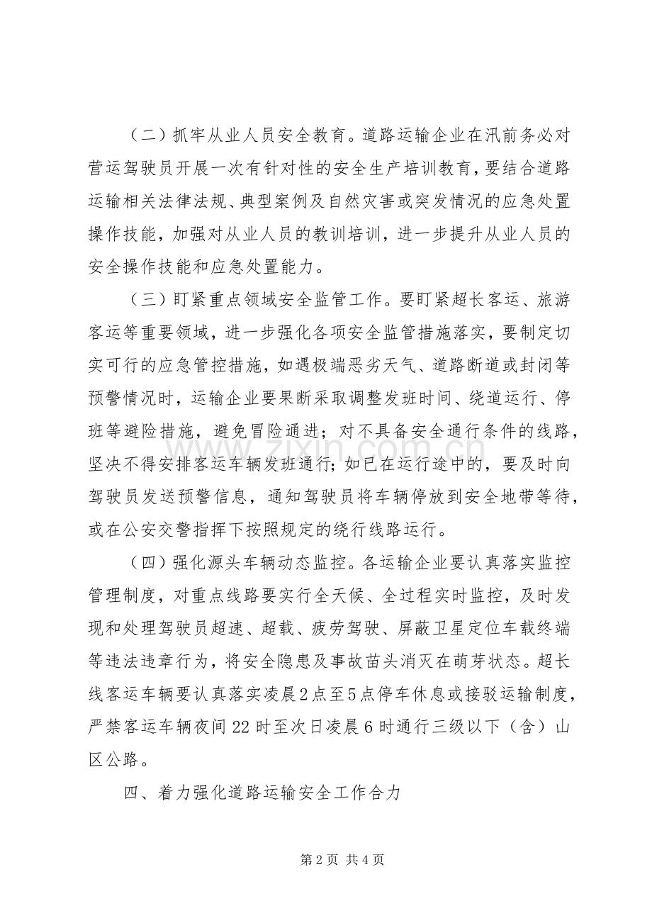 国庆期间道路运输安全应急处理预案.docx_第2页