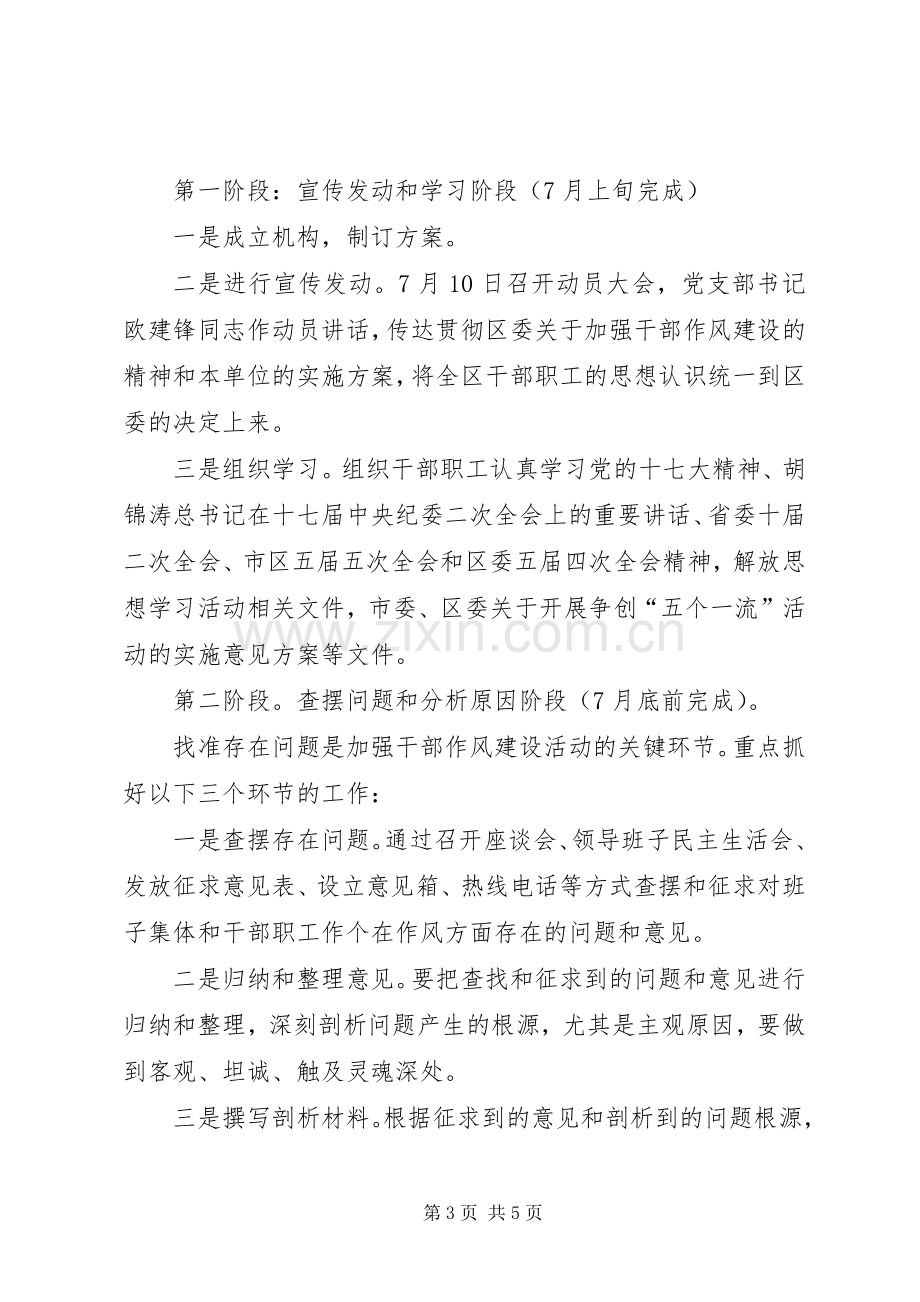 科技局加强干部作风建设方案(区).docx_第3页