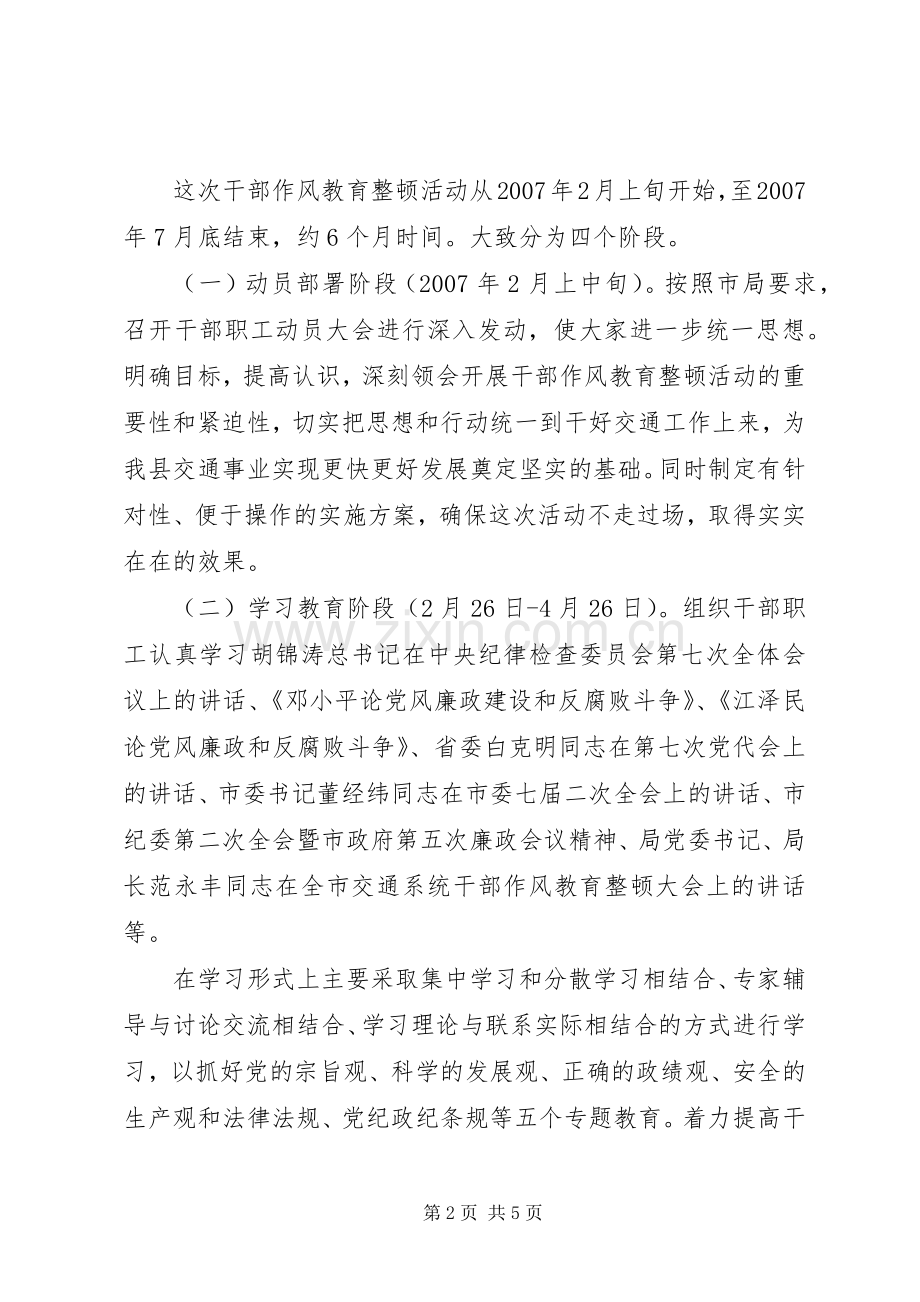 干部教育整顿实施方案.docx_第2页