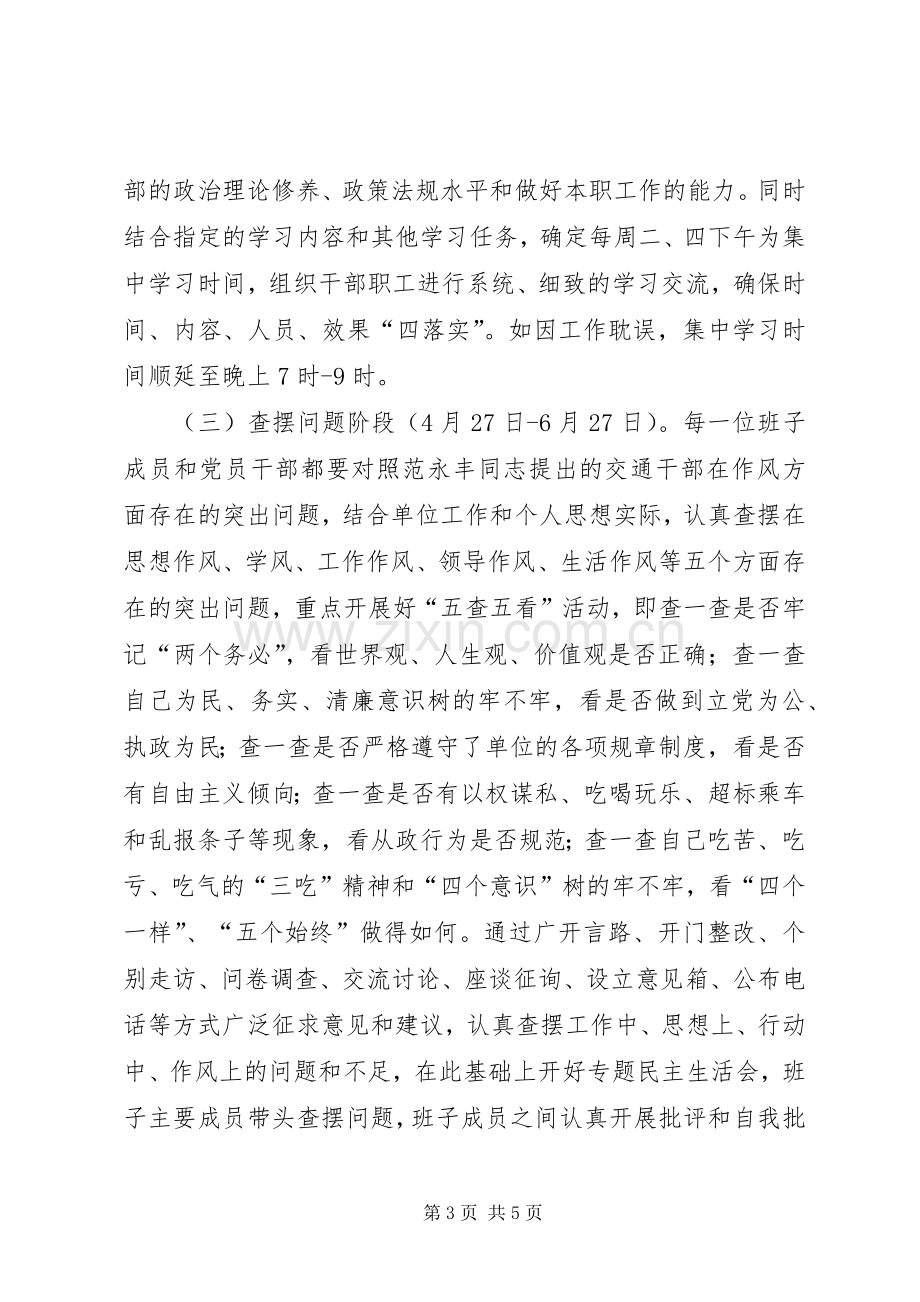 干部教育整顿实施方案.docx_第3页