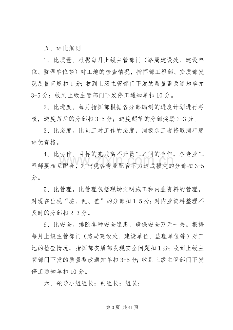 劳动竞赛活动实施方案大全.docx_第3页