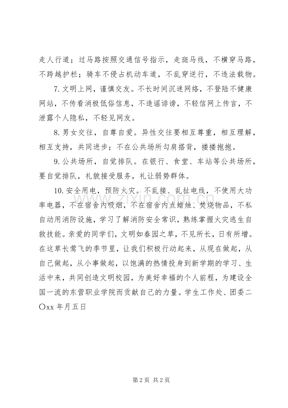 “爱我校园”系列主题教育活动的倡议书.docx_第2页