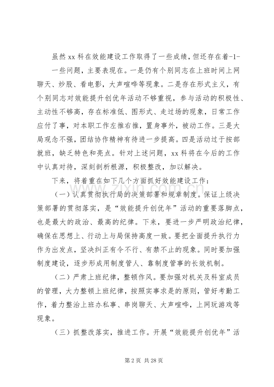 在效能建设专题会议上的发言.docx_第2页