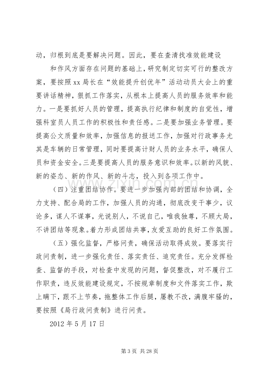 在效能建设专题会议上的发言.docx_第3页