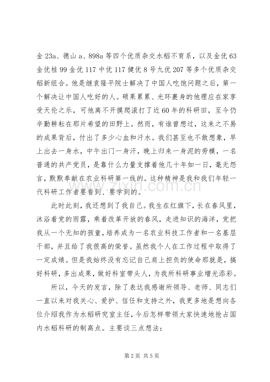 建党94周年表彰大会优秀党员发言稿.docx_第2页