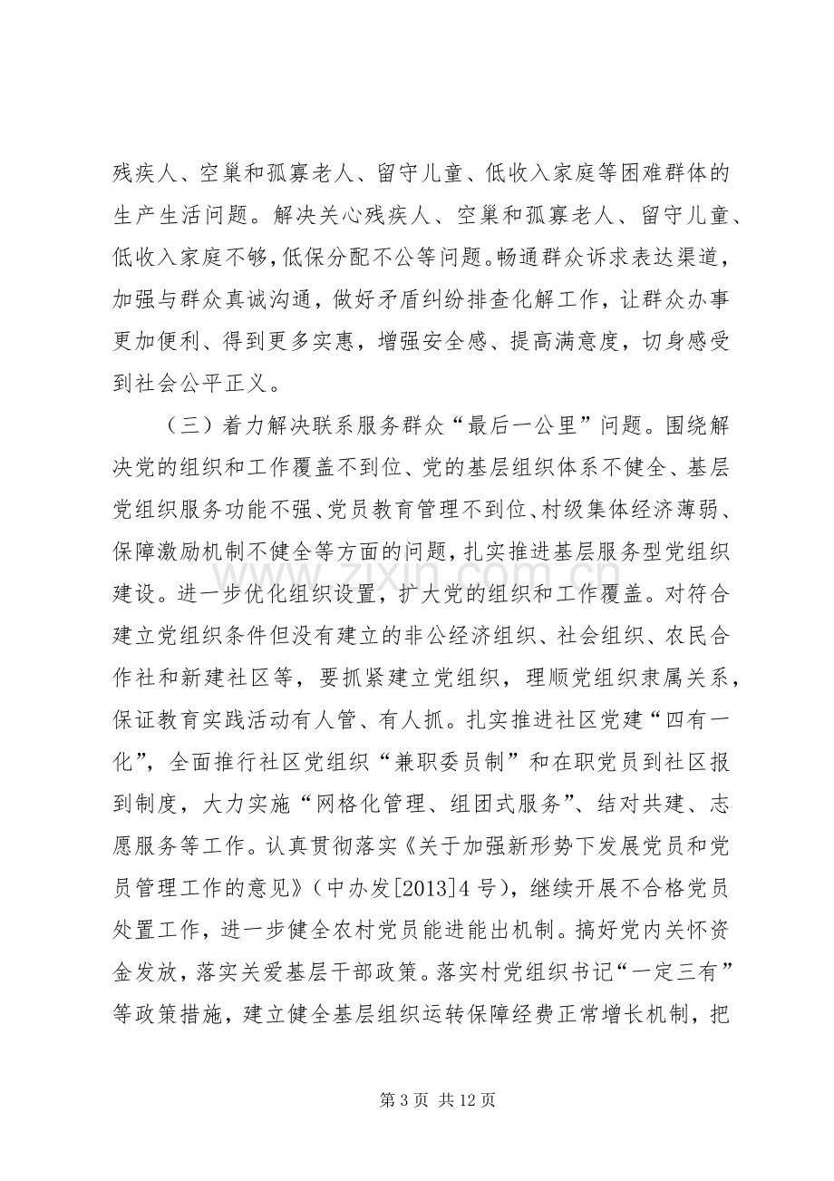 村级组织深入开展党的群众路线教育实践活动方案.docx_第3页