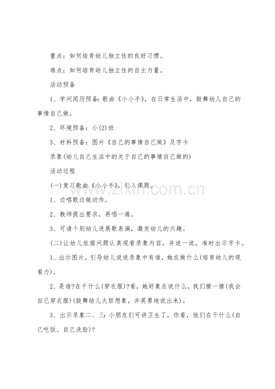 小班春天主题社会领域教案.doc_第3页