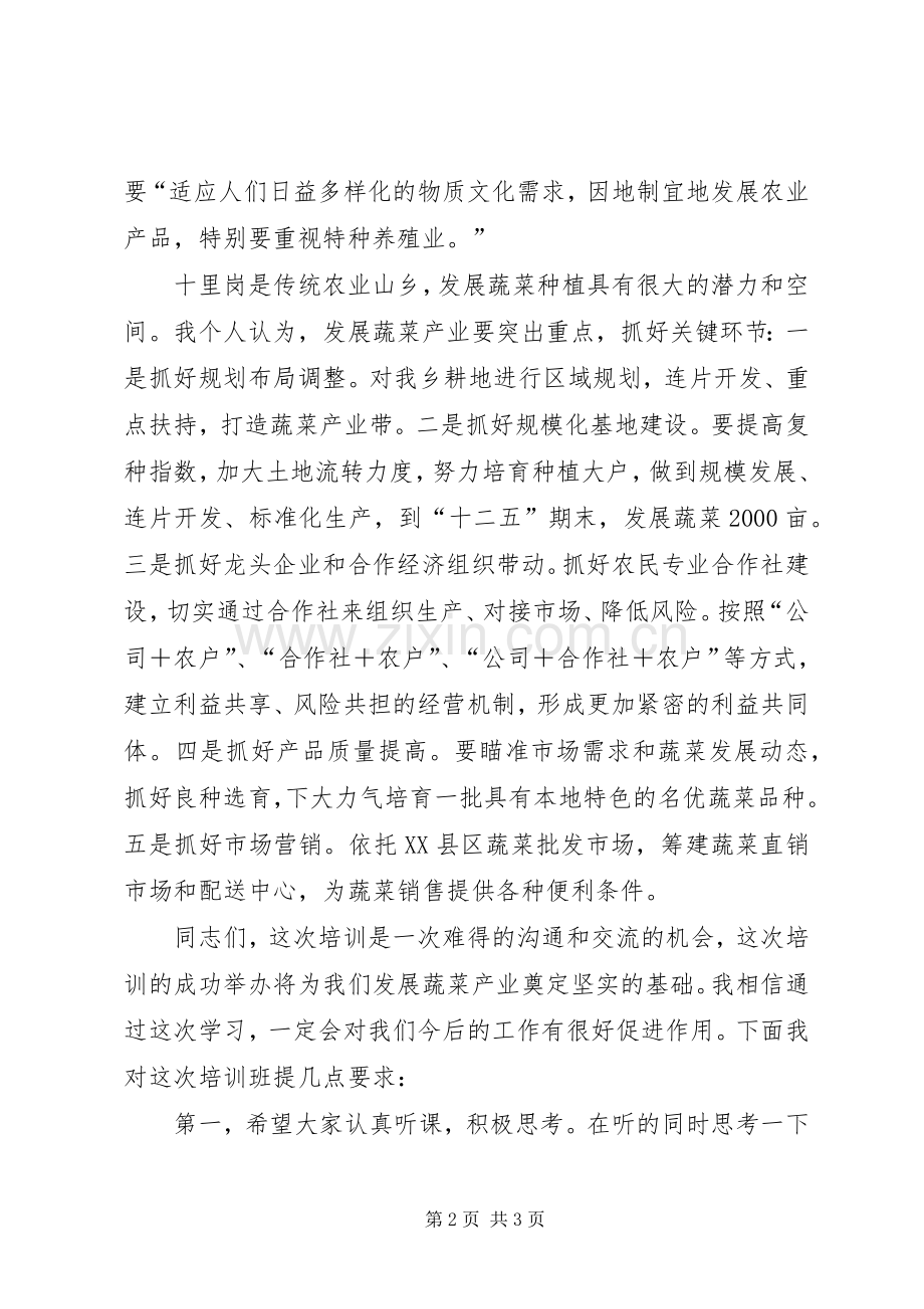 领导在种植开幕式发言.docx_第2页