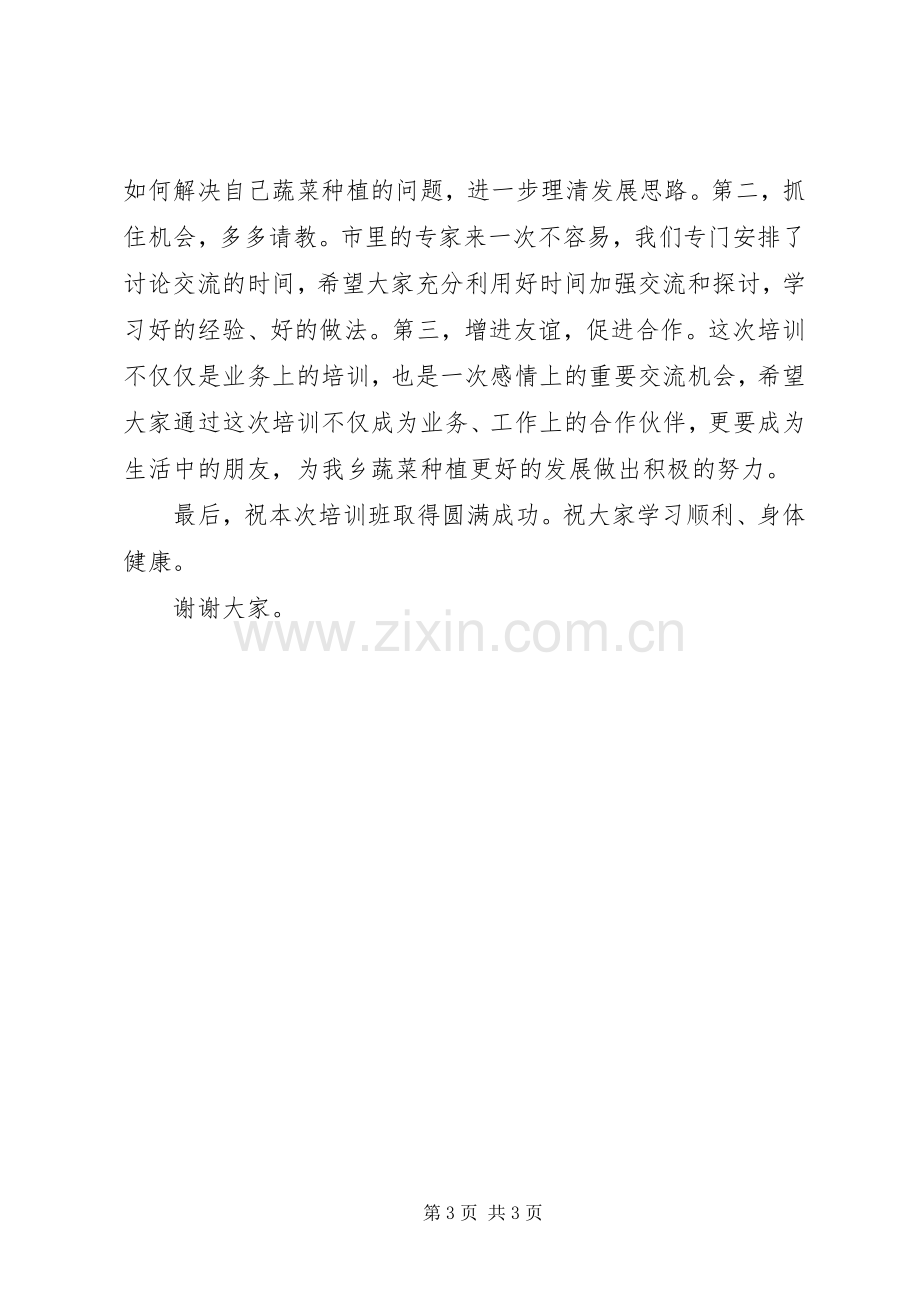 领导在种植开幕式发言.docx_第3页