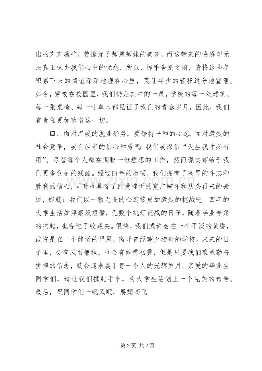 大学文明离校倡议书.docx_第2页