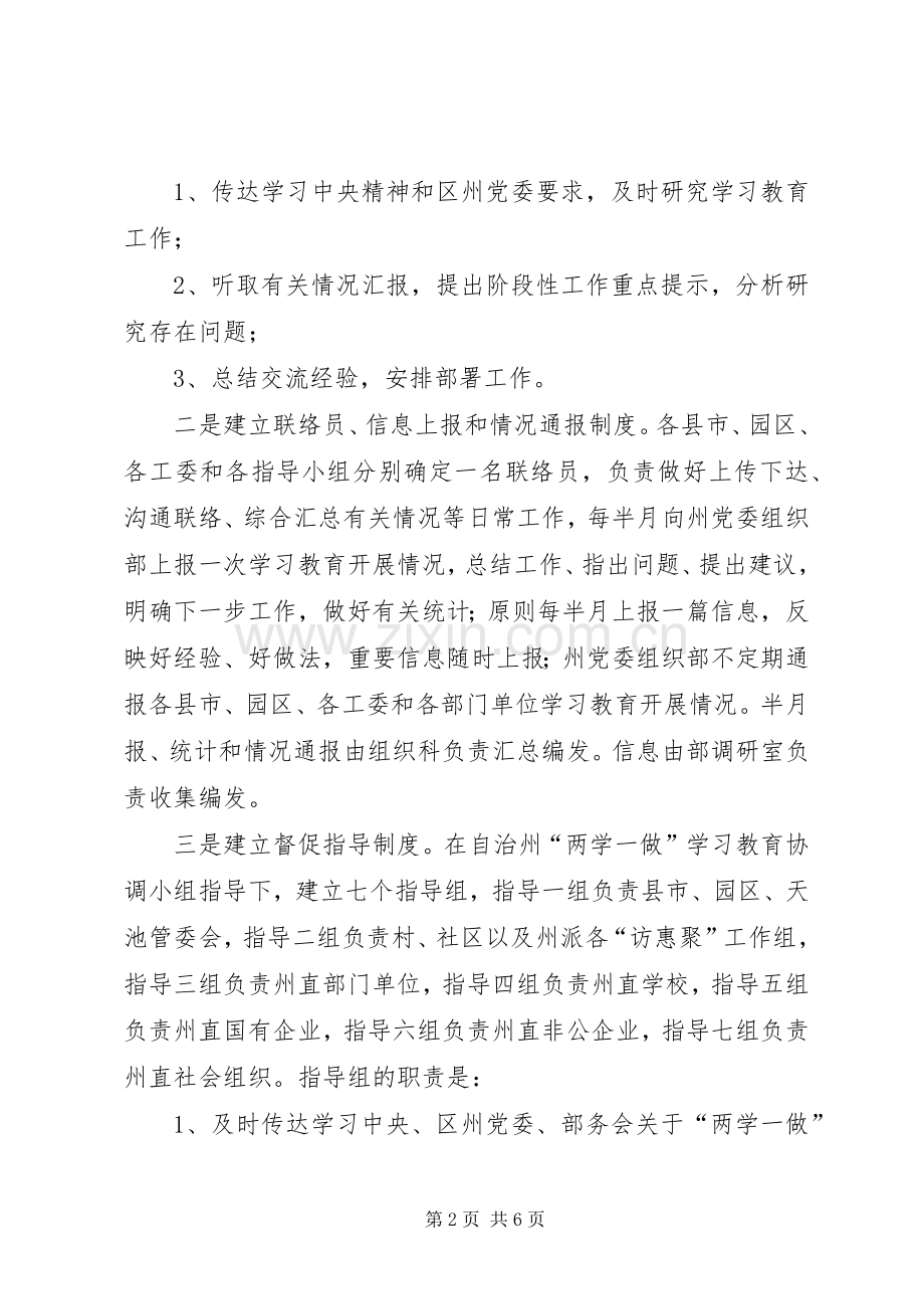 关于深入推进“两学一做”学习教育工作实施方案.docx_第2页