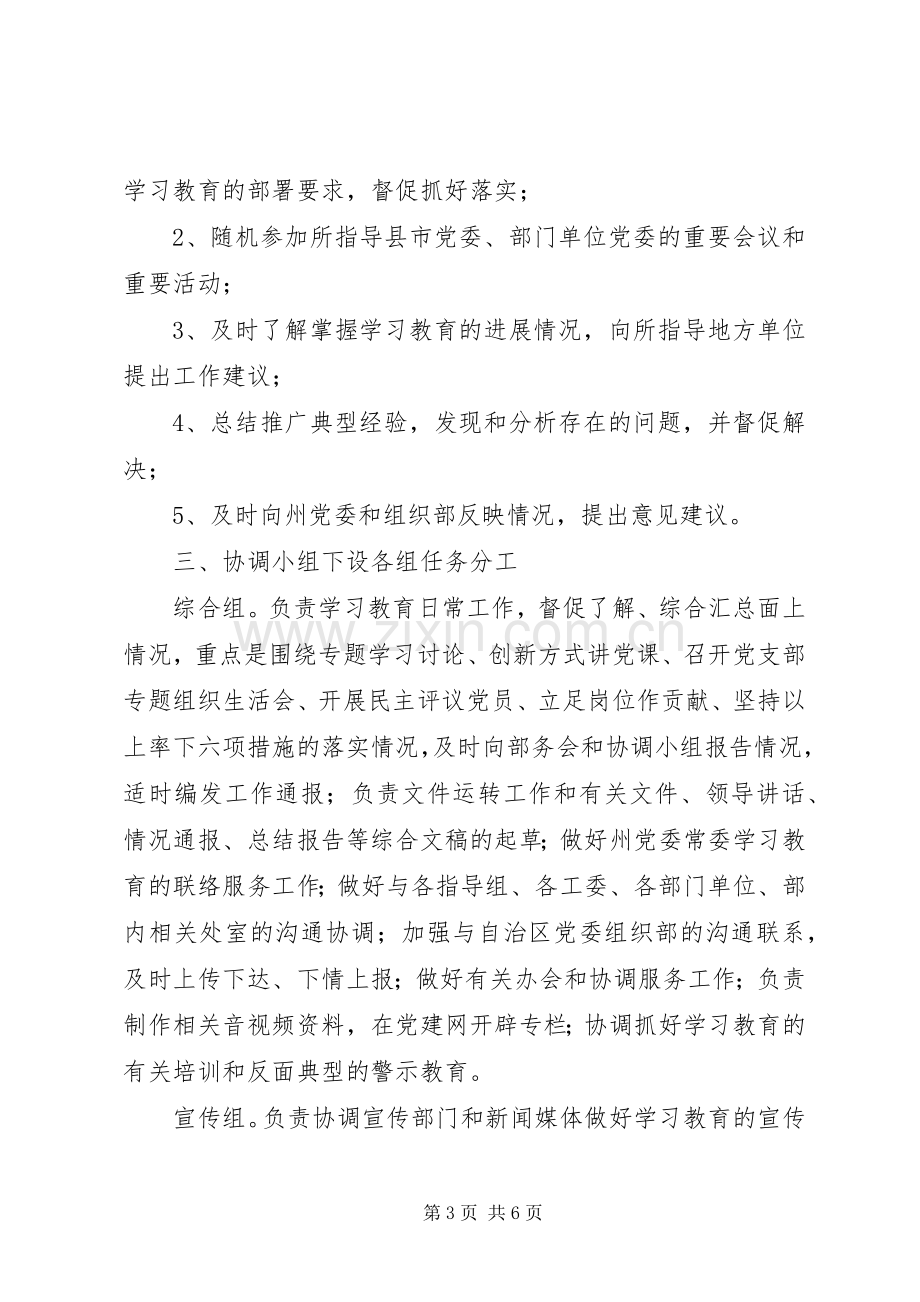 关于深入推进“两学一做”学习教育工作实施方案.docx_第3页