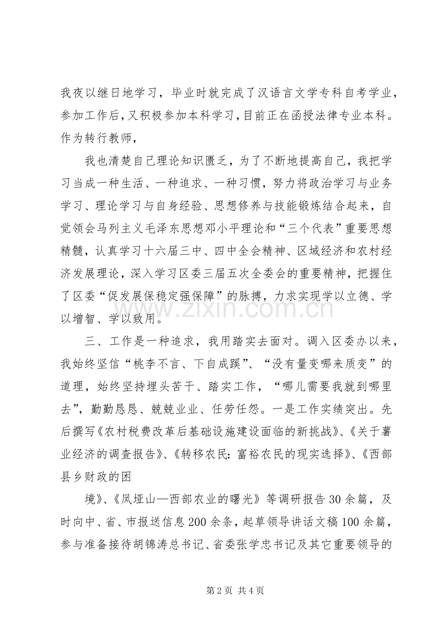 副科级领导职位竞聘演讲稿.docx_第2页