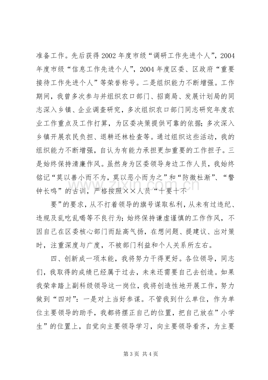 副科级领导职位竞聘演讲稿.docx_第3页