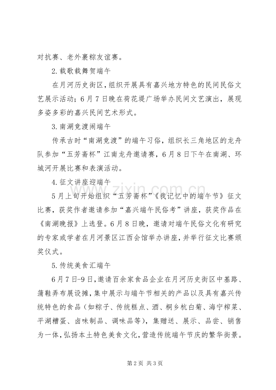 端午民俗文化活动实施方案.docx_第2页