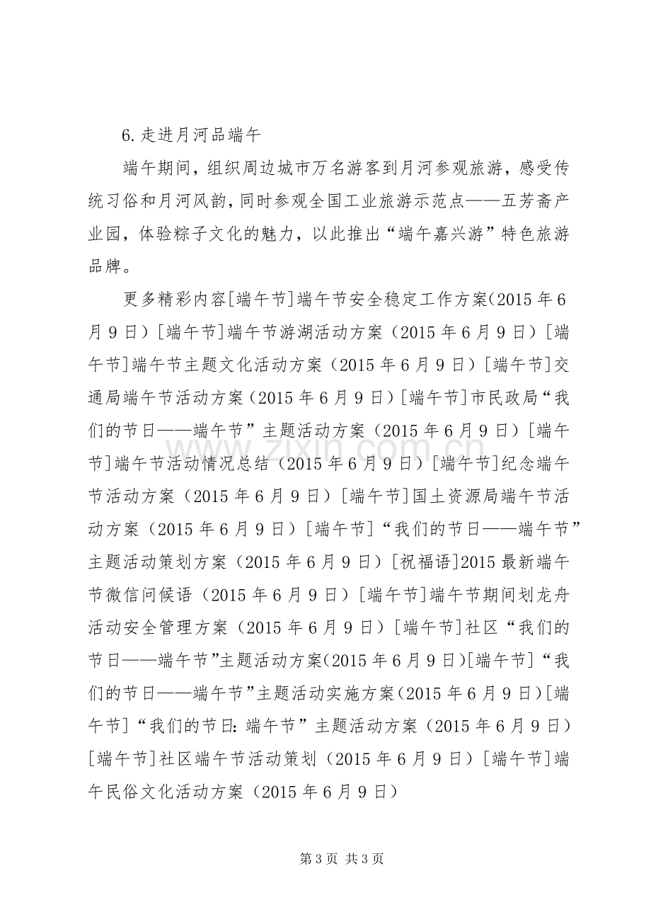 端午民俗文化活动实施方案.docx_第3页