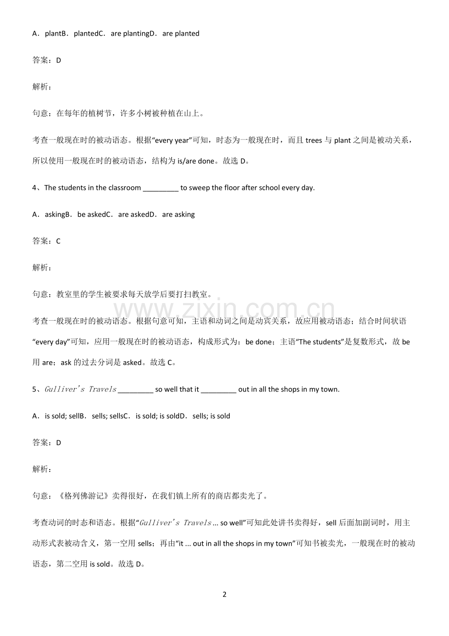 九年义务初中英语一般现在时的被动语态知识点总结归纳.pdf_第2页