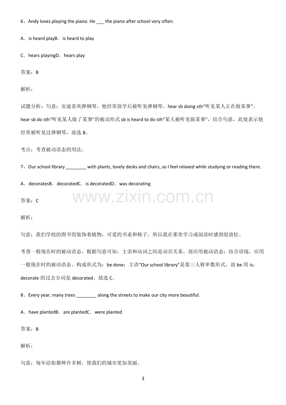 九年义务初中英语一般现在时的被动语态知识点总结归纳.pdf_第3页