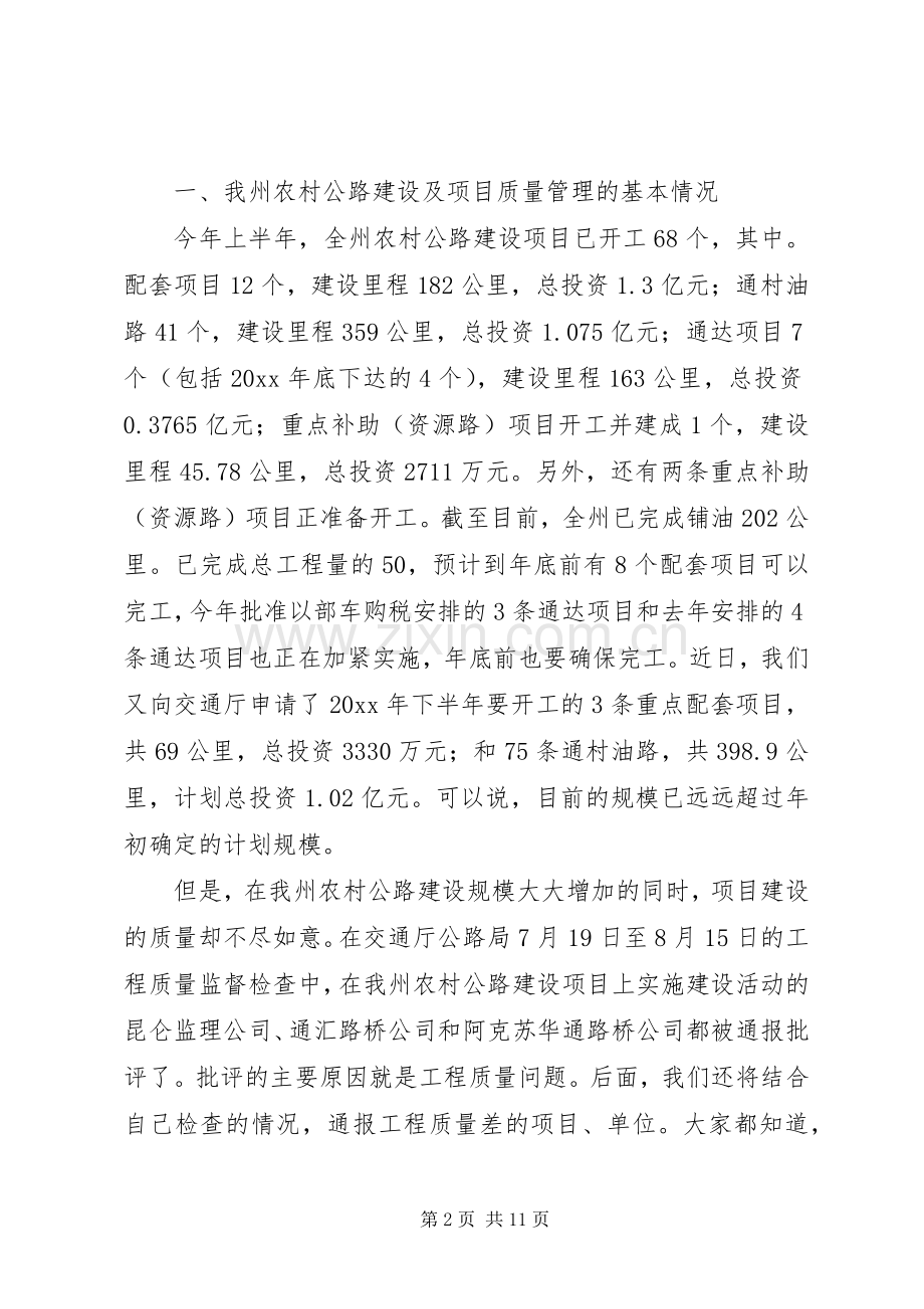 在农村公路建设质量管理工作现场会议上的讲话.docx_第2页