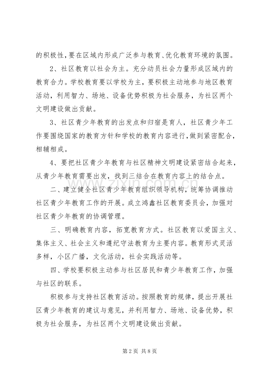 社区青少年活动实施方案.docx_第2页