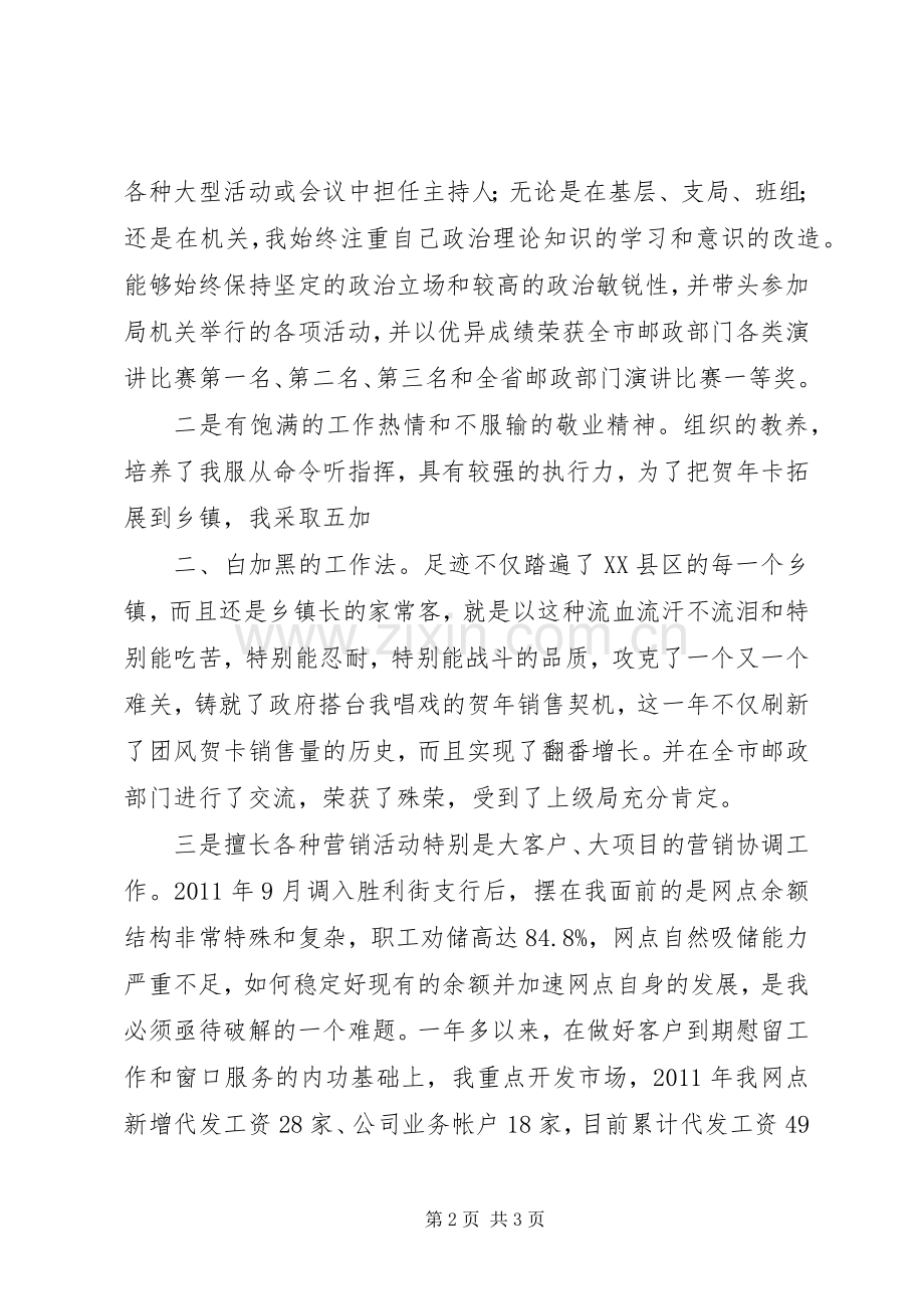 邮政系统竞争上岗演讲稿1.docx_第2页