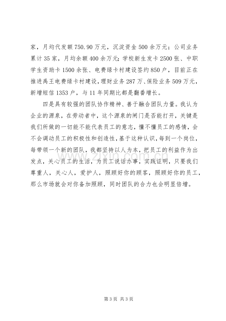 邮政系统竞争上岗演讲稿1.docx_第3页