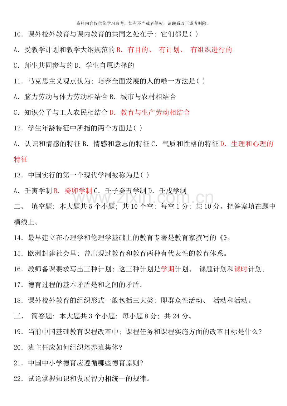 招教考试试题汇总真题和模拟题.doc_第2页