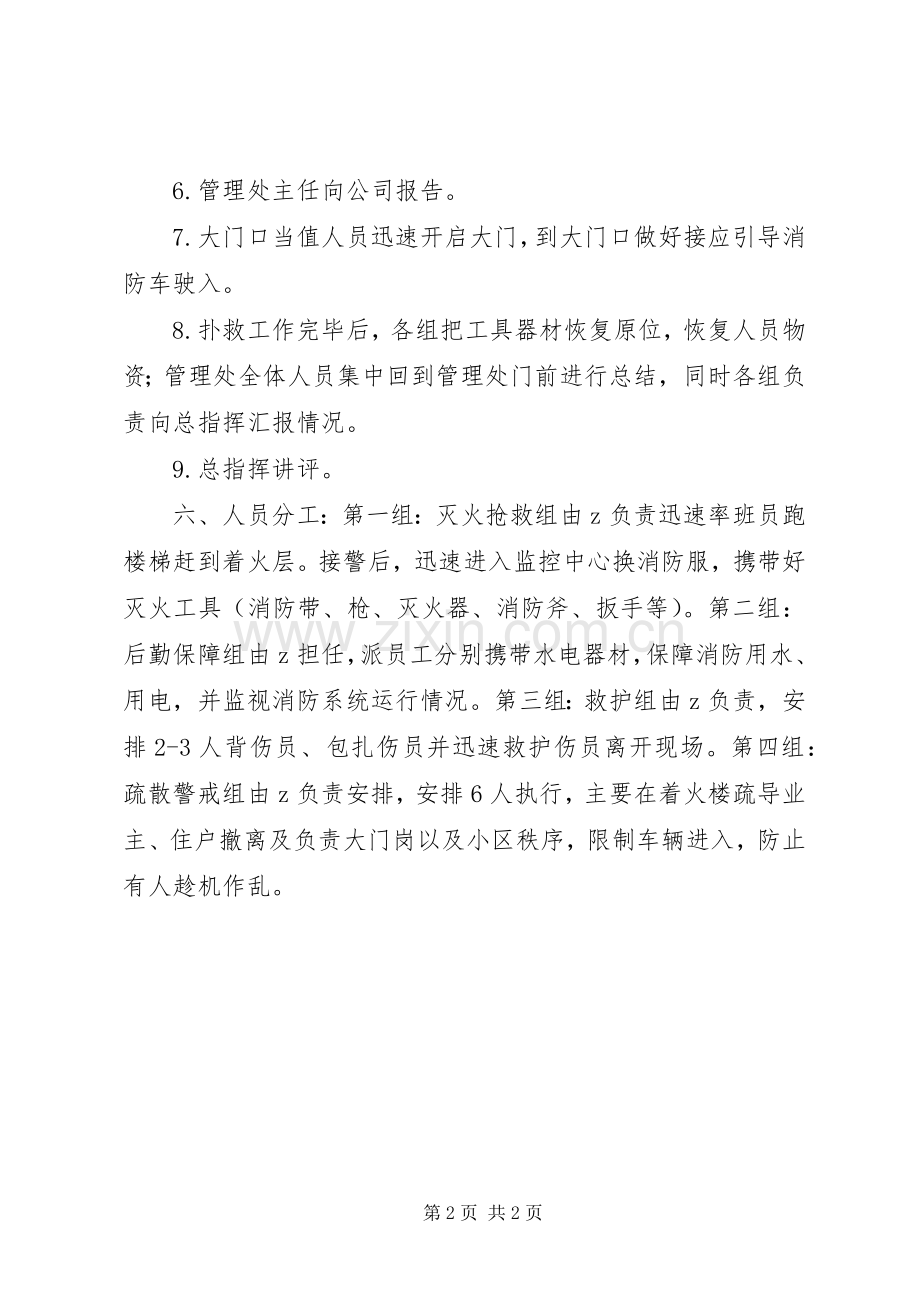 消防演习实施方案（通用版）.docx_第2页