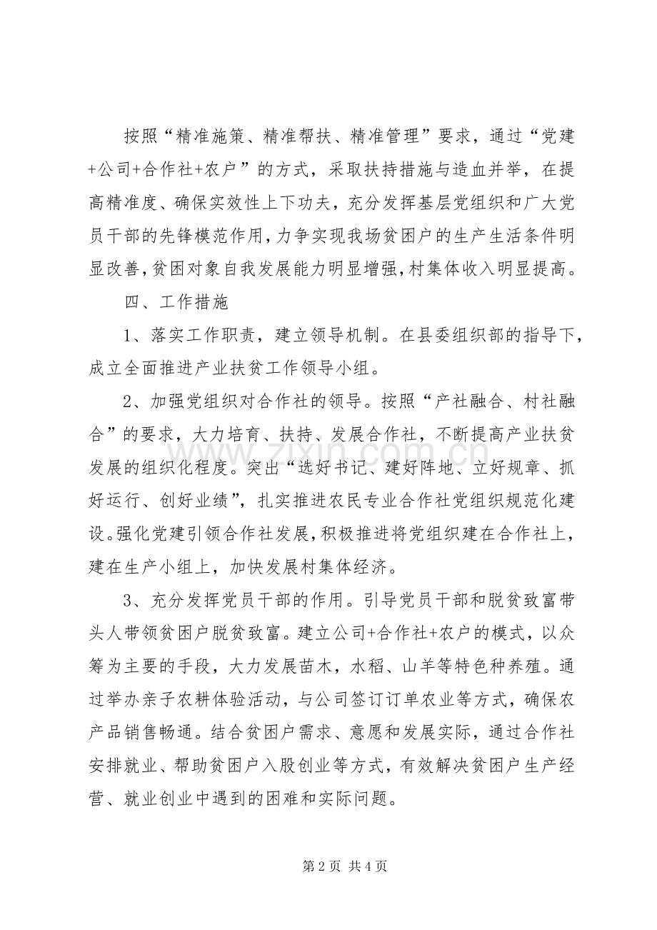 产业扶贫党建工作实施方案.docx_第2页