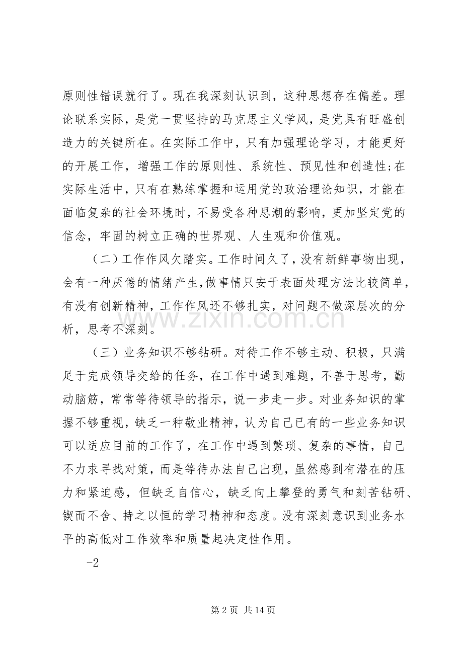 学党章强党性做合格党员专题发言材料提纲.docx_第2页