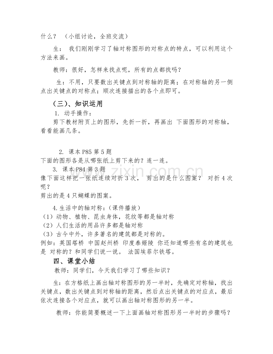 人教2011版小学数学四年级轴对称-(6).docx_第2页