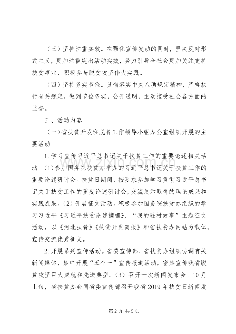 XX省XX年扶贫日活动实施方案.docx_第2页