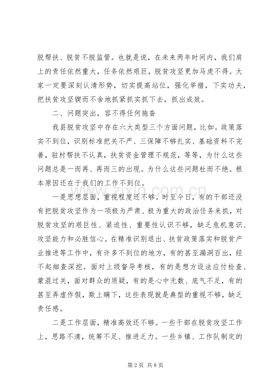 关于全面打好打赢脱贫攻坚战在全县脱贫攻坚工作推进会上的讲话.docx_第2页