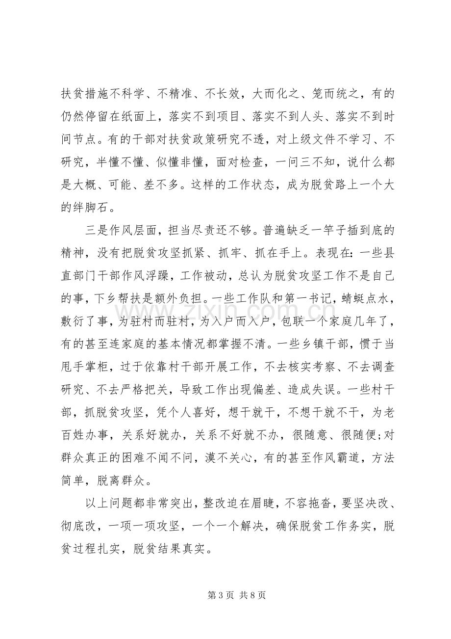 关于全面打好打赢脱贫攻坚战在全县脱贫攻坚工作推进会上的讲话.docx_第3页