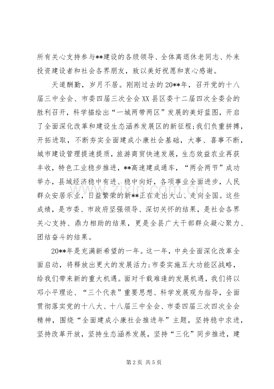 领导元旦致辞范文.docx_第2页