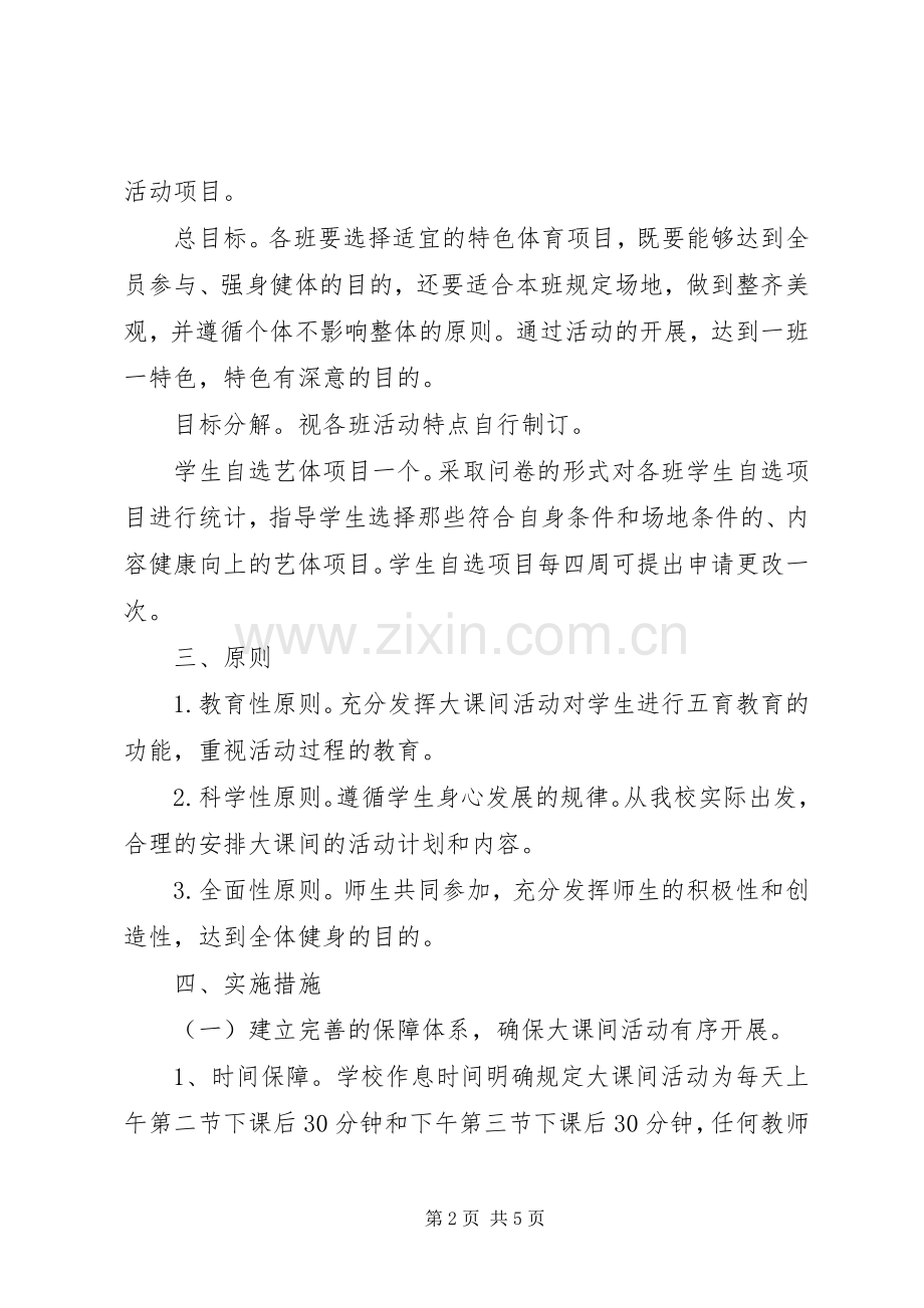 学校体育活动方案.docx_第2页