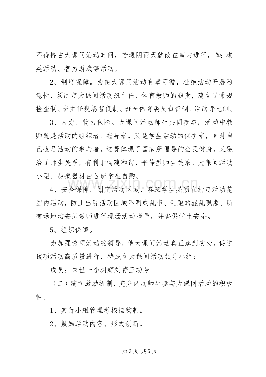 学校体育活动方案.docx_第3页