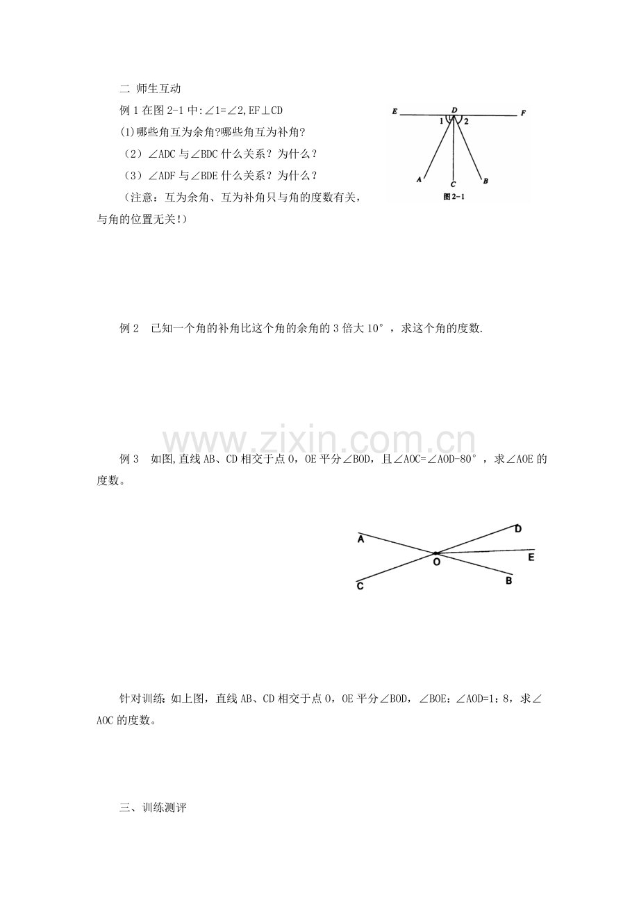 七年级数学下册-第二章相交线和平行线全章学案(无答案)-北师大版.doc_第2页