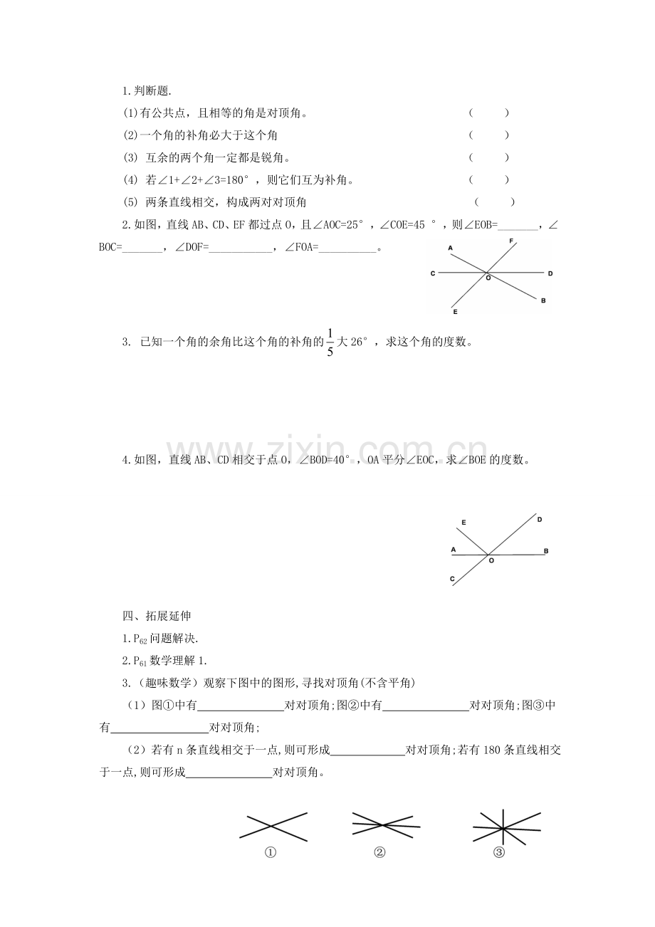 七年级数学下册-第二章相交线和平行线全章学案(无答案)-北师大版.doc_第3页