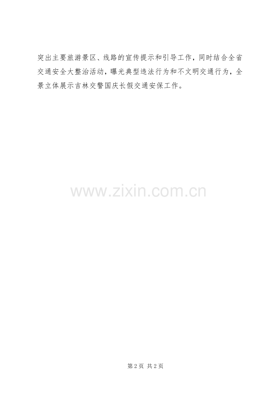 交警部门十一交通安全主题宣传活动实施方案.docx_第2页