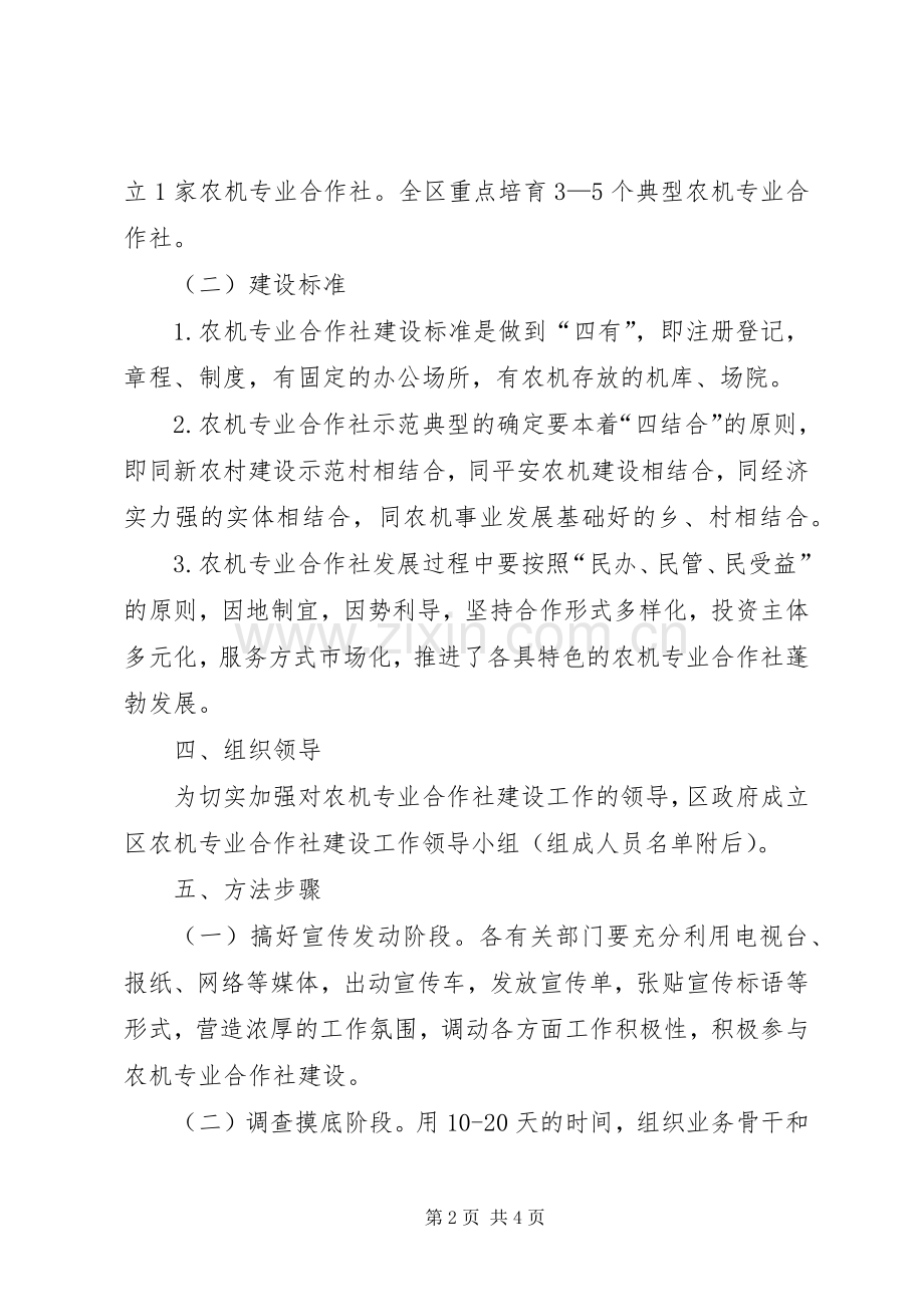 农机社建设指导实施方案.docx_第2页