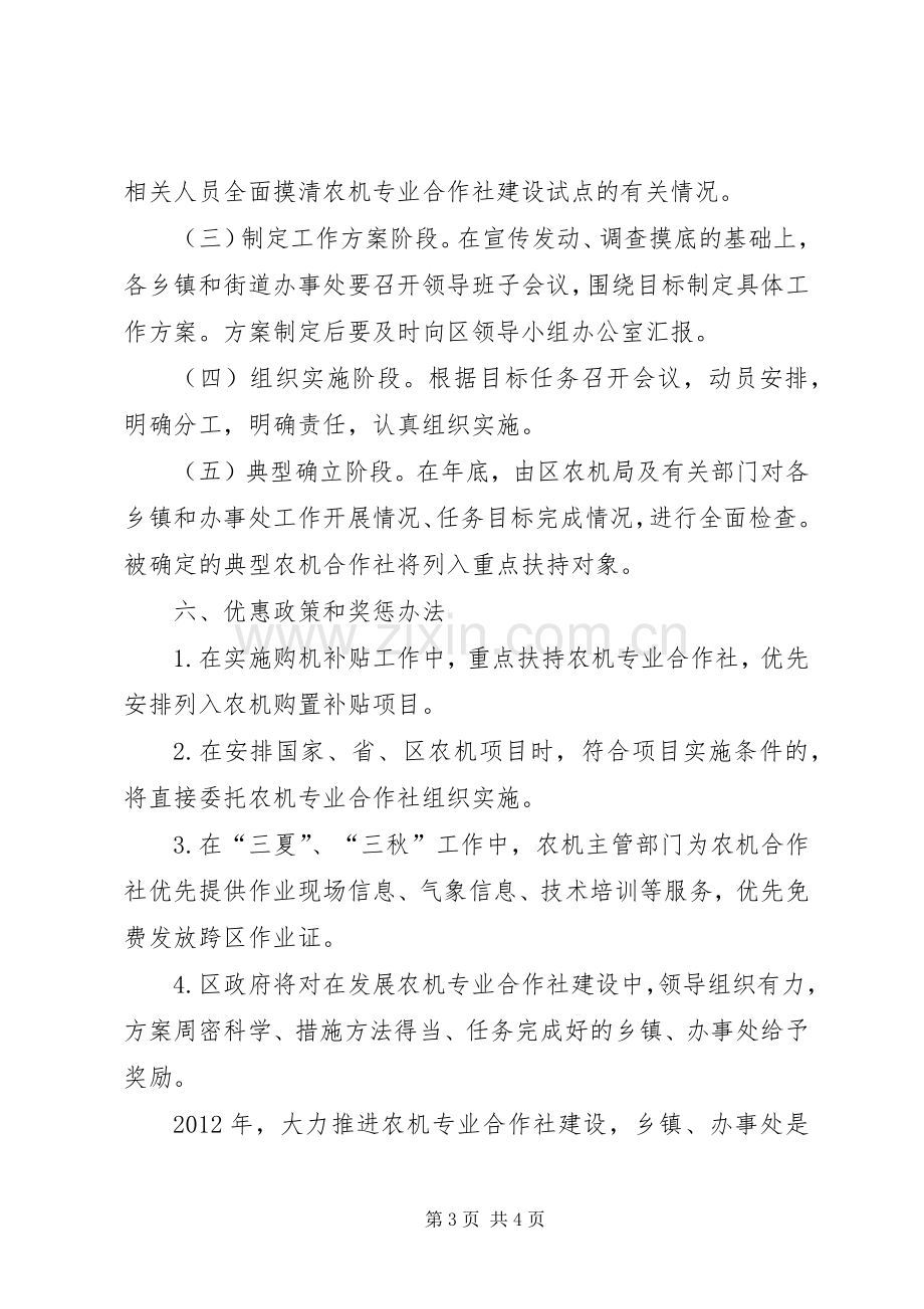 农机社建设指导实施方案.docx_第3页