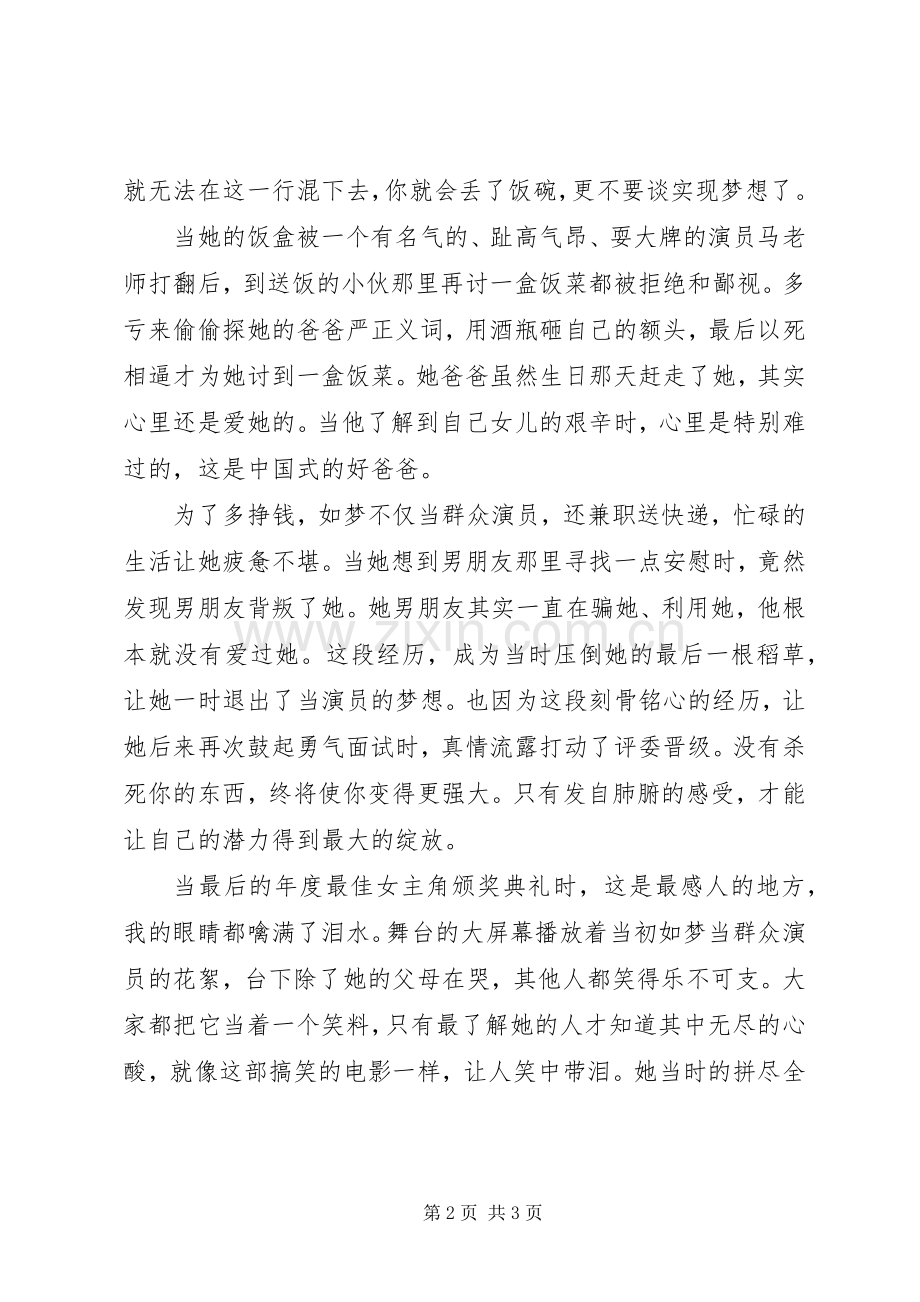 《新喜剧之王》观后感：草根的痛 .docx_第2页