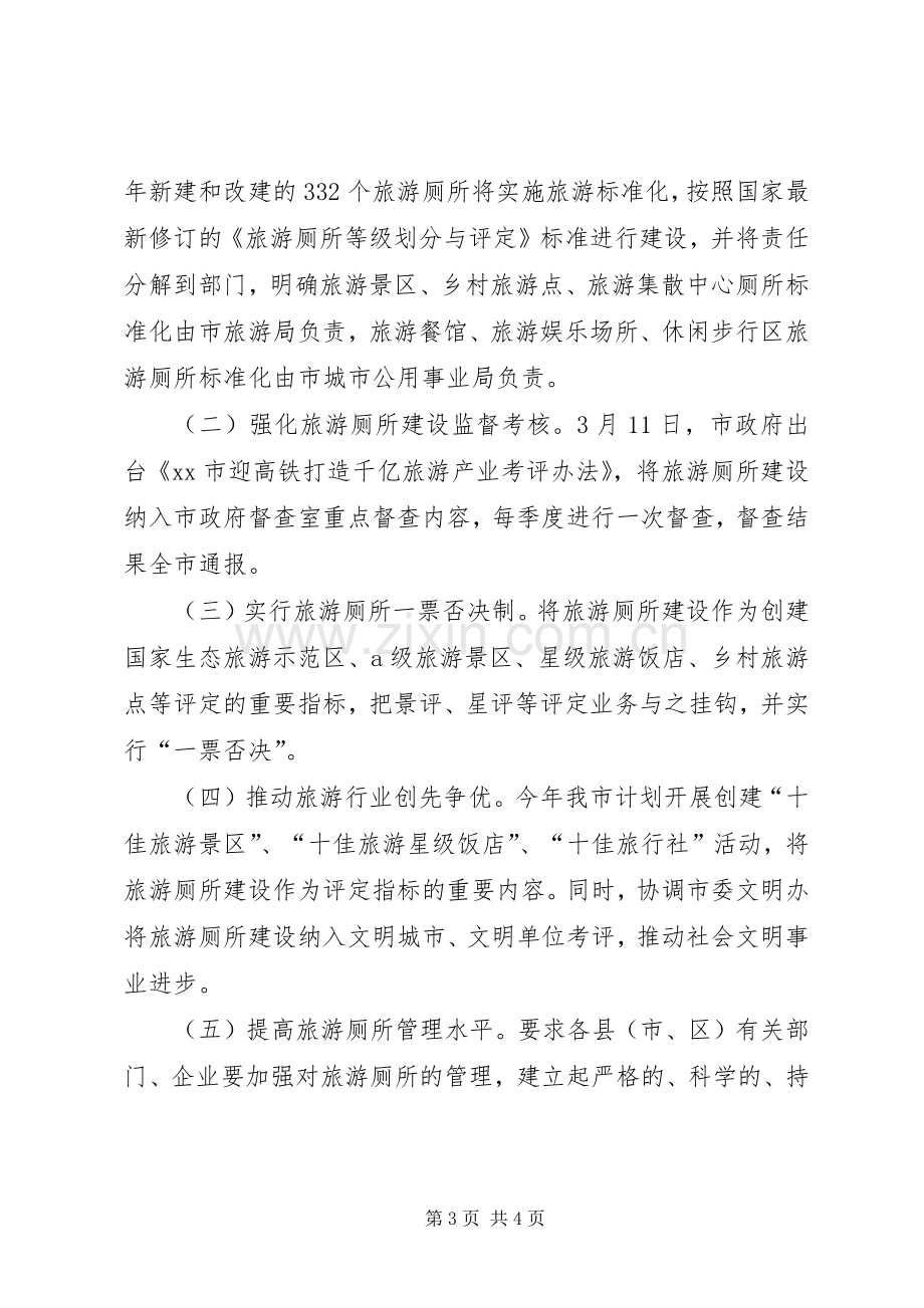 旅游厕所建设实施方案 .docx_第3页