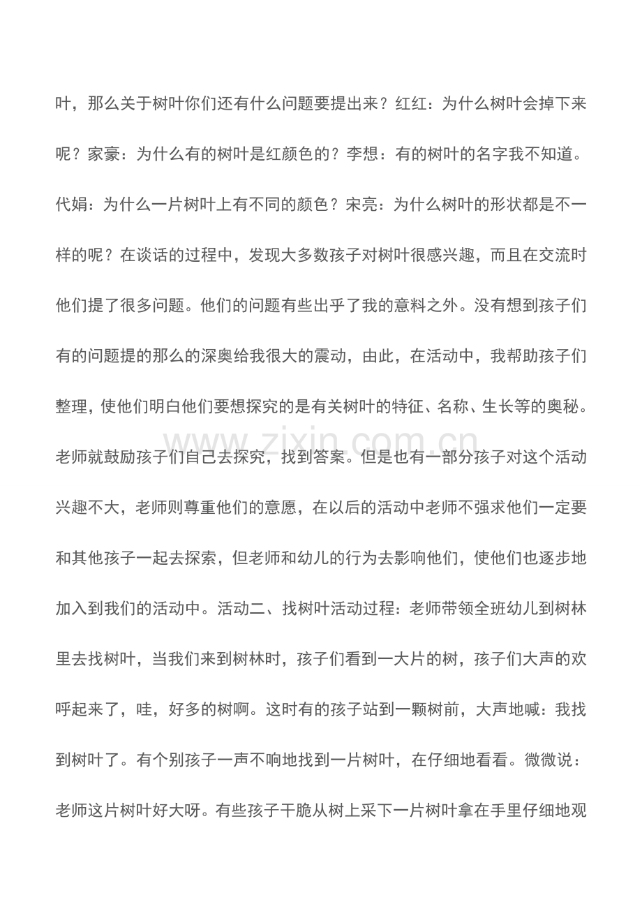 大班语言教案：树叶的故事.doc_第2页