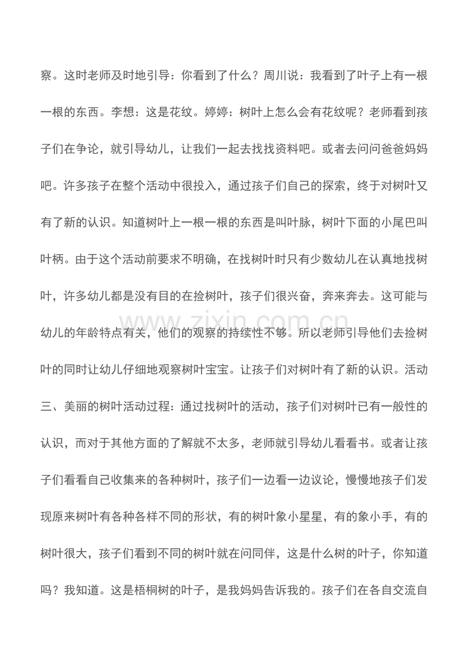 大班语言教案：树叶的故事.doc_第3页