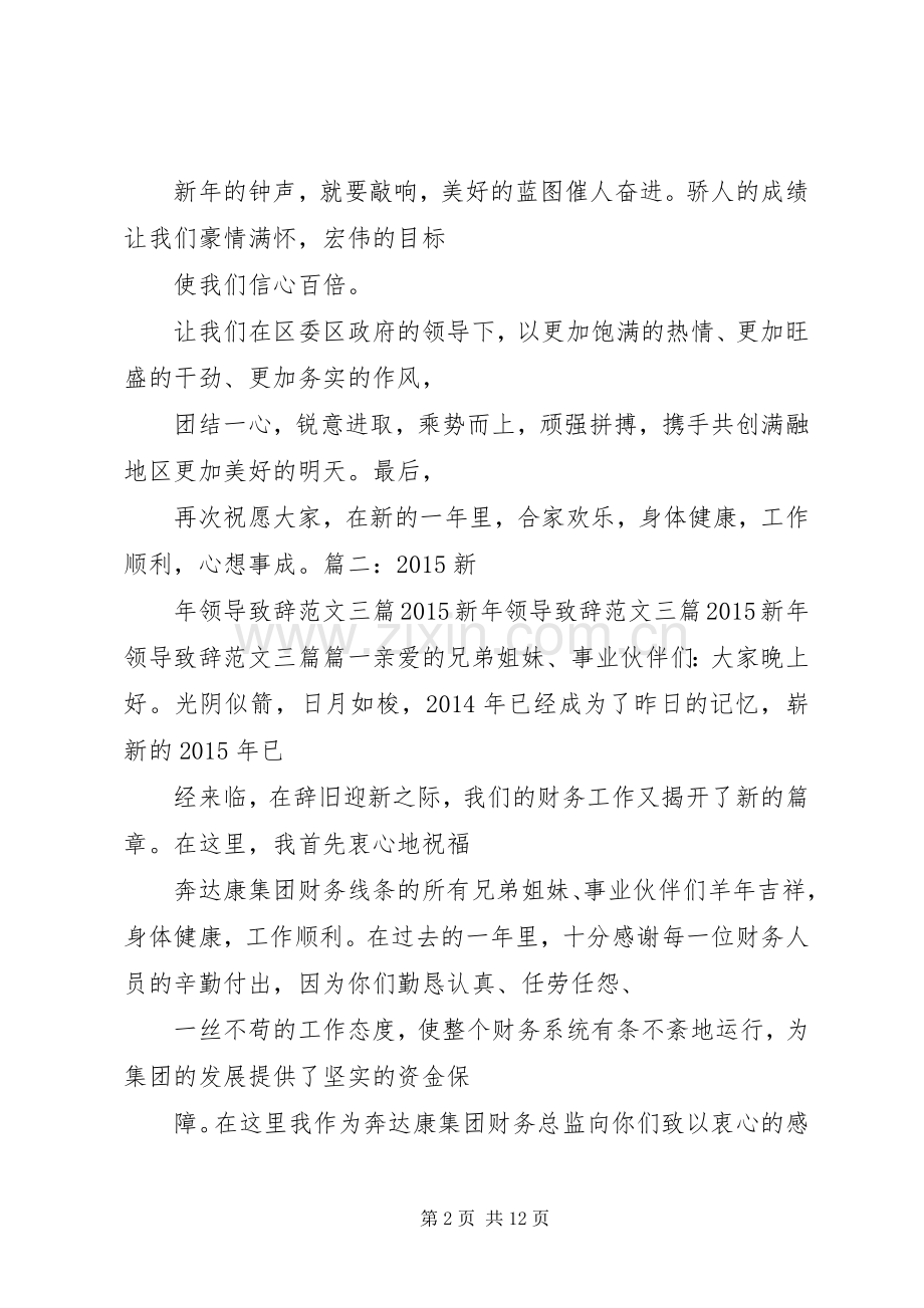 篇一：新年领导讲话稿.docx_第2页