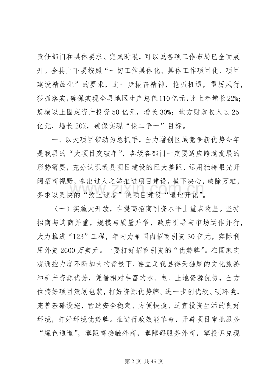 在全县招商民营经贸农村工作会议上的讲话.docx_第2页