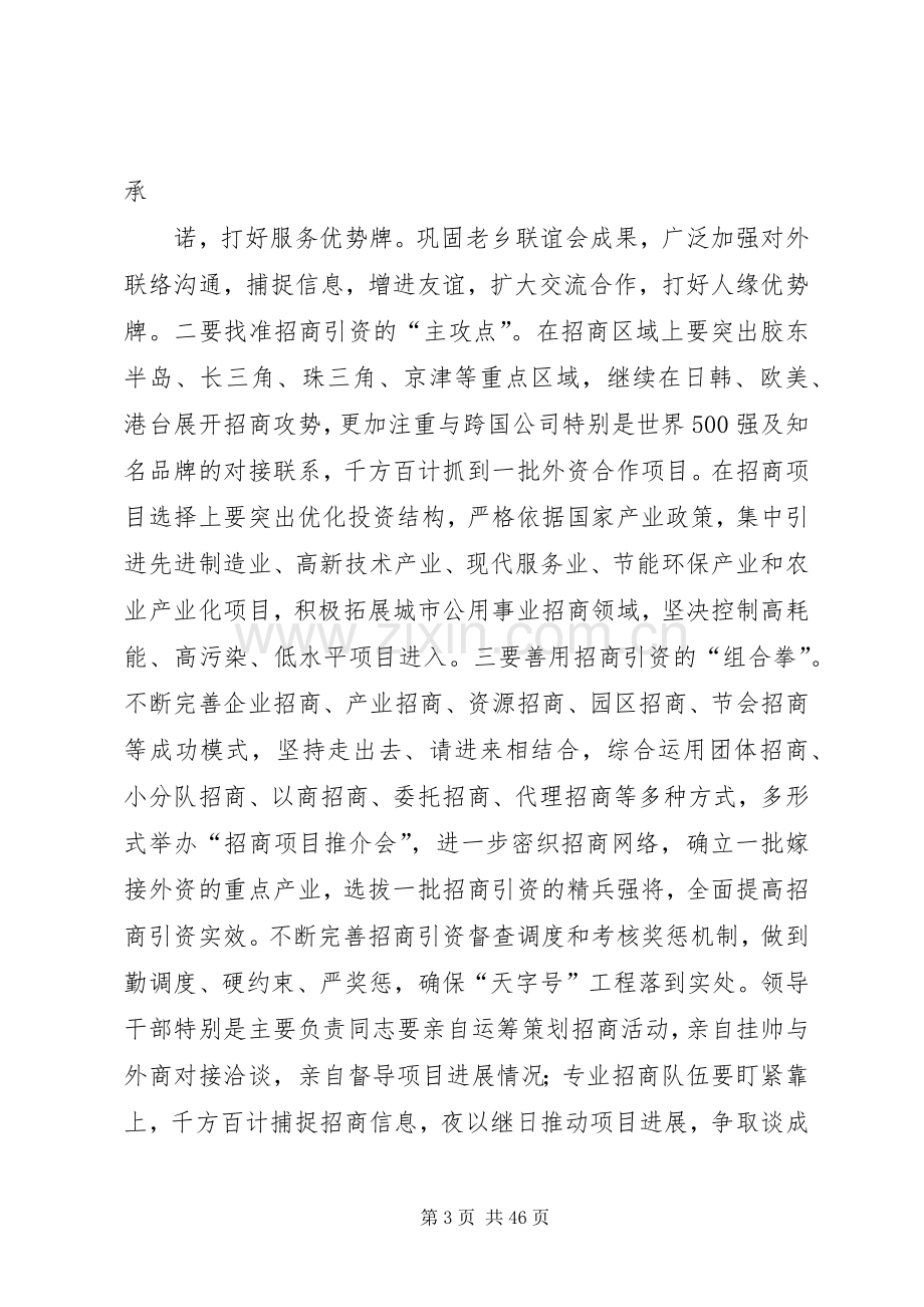 在全县招商民营经贸农村工作会议上的讲话.docx_第3页