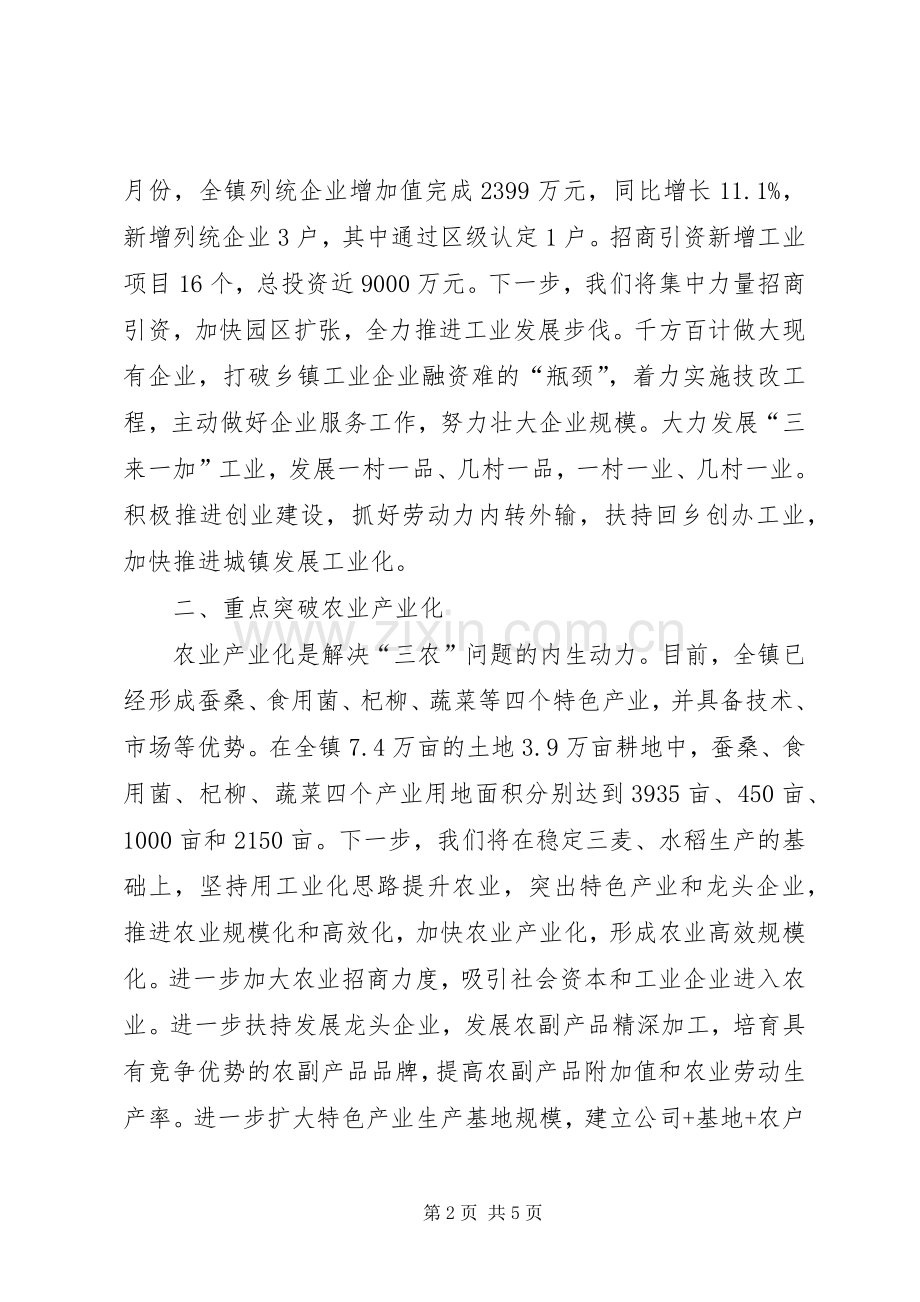 三化进程发展动员大会领导发言稿.docx_第2页